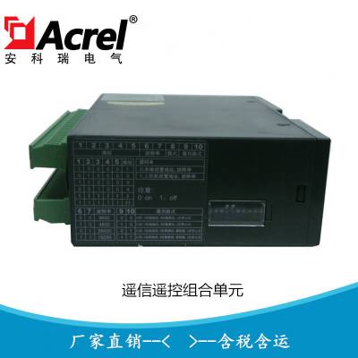 遥信遥控组合单元 多路开关量采集器 继电器输出采集器ARTU-KJ8