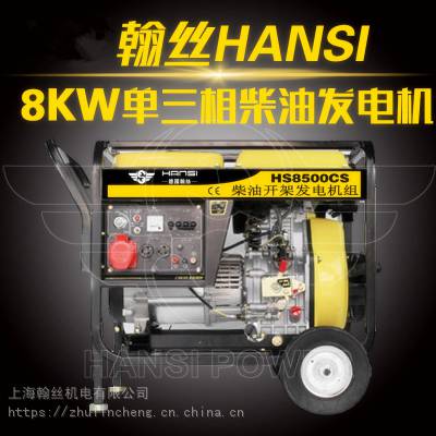 6KW三相等功率柴油发电机HS7500CS
