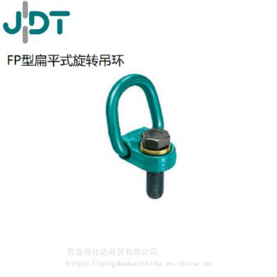 旋转吊环德国JDT起吊索具FP扁平式旋转吊环M10-M48常规型号现货
