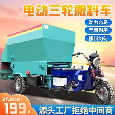 养殖场三轮喂料车 3立方螺旋双侧出料撒料车 均匀布料投料机