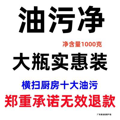 油污净工厂批发重油污清洗剂地摊产品厨房清洁用品油烟机