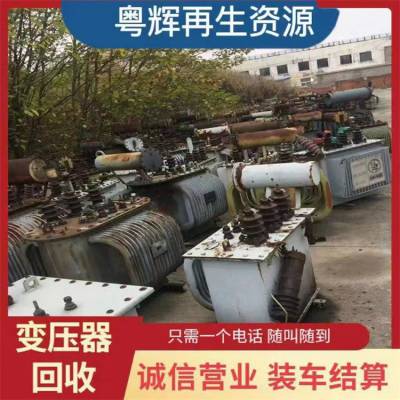 广 东河源市回收变压器 二手箱式变压器 1000kva干式变压器回收利用