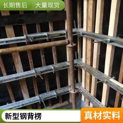 新型剪力墙模板支撑 剪力墙模板斜撑 浙江钢背楞厂家