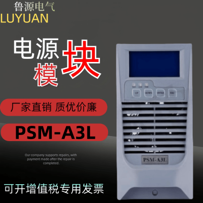 电力智能高频开关PSM-A3L直流电源监控系统充电模块