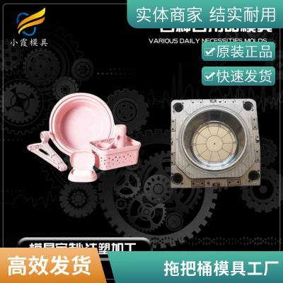 塑料拖把桶模具厂家电话\\拖把桶模具公司\\塑料模具定制厂家