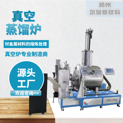 提纯熔炼炉 真空感应炉 蒸馏炉 非标定制产品 KZG系列