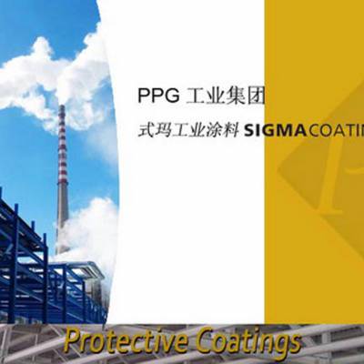 PPG SIGMA式玛卡龙涂料 工业涂料