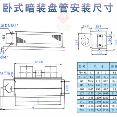广东水冷盘管机组FP-204WA风管机现货批发