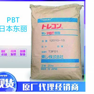 日本东丽 卤素含锑阻燃 PBT 1494X02 无填充 纯树脂 电子电器外壳