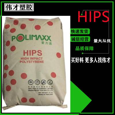 泰国石化食品级HIPS HI650聚苯乙烯 塑料外壳 家用件 衣架