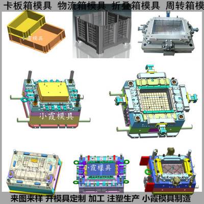 注塑箱注塑模具 ABSEU箱注塑模具 PA6物流箱注塑模具加工厂