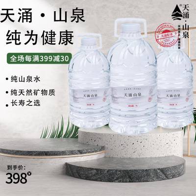 广西天涌山泉水品牌矿泉水会议无刺激