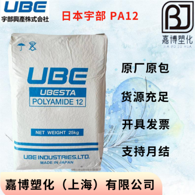 PA12日本宇部 UBESTA 3035 JU3 热稳定性;耐磨;高分子量;耐候抗UV