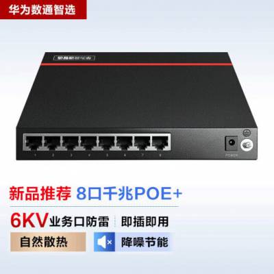 华为交换机S1730S-L8P-A18口千兆poe齐天网络