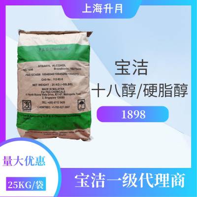 原装进口 十八醇 宝洁代理商 含量99% 润滑剂 化妆品原料 乳化剂