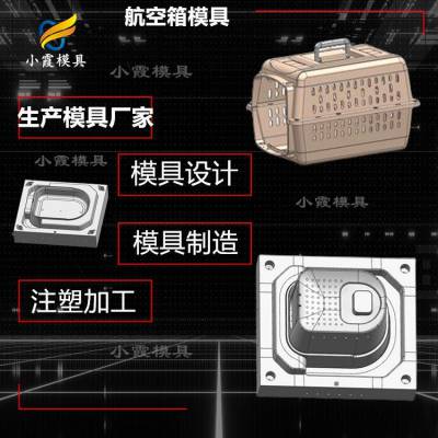 塑胶模具+塑胶宠物航空箱模具供应 新款塑料猫砂盆模具设计