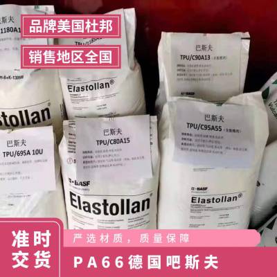 PA66 德国吧斯夫 MIRAMID® SE40CW 40%玻纤 增强 热稳定级 耐高温 耐油脂