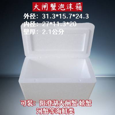 生鲜海鲜食品运输保存保温箱 小闸蟹泡沫盒外径31.3*15.5*20 可定制