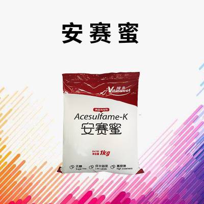 维多/金禾 食品级安赛蜜供应 AK糖 高甜度食品添加甜味剂