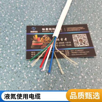 标柔5*0.75平方***温液氮电缆耐寒 耐冻裂线缆 支持定制