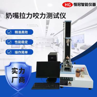 奶嘴拉力咬力测试仪 奶嘴拉力测试仪 奶嘴拉力测试设备 奶嘴咬力