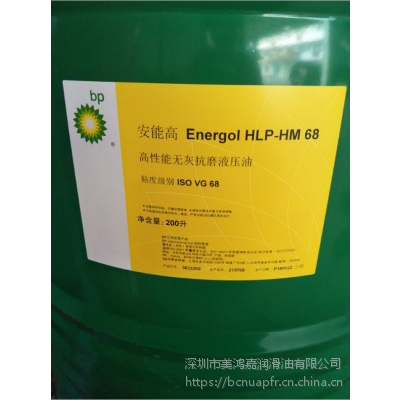 BP Energol HLP-HM 32 ，BP安能高HLP-HM 32 抗磨液压油