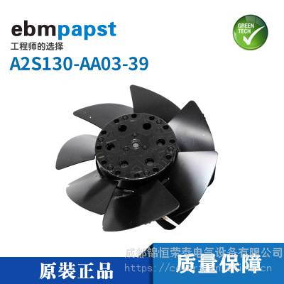 ebm-papst轴流风机A2S130-AA03-39直流耐高温散热风扇