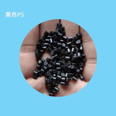 塑胶原料颗粒黑色PS回料再生料冲击6-9聚苯乙烯