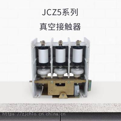 川龙低压真空灭弧室灭接触器JCZ5-7.2/400-630A交流真空接触器