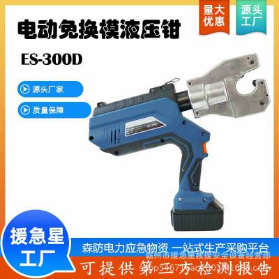 手持便携式电动免换模液压钳ES-300D电工维修工具钳铜铝线压接钳