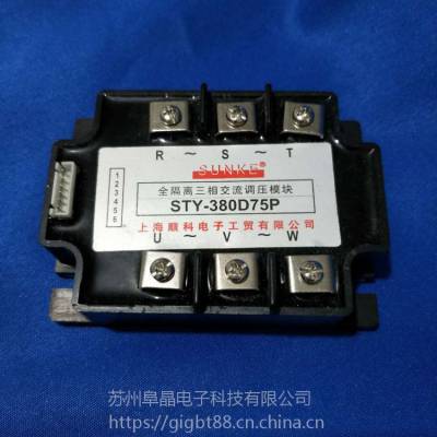 优惠销售STY-380D75P STY-380D60P三相智能 调压块