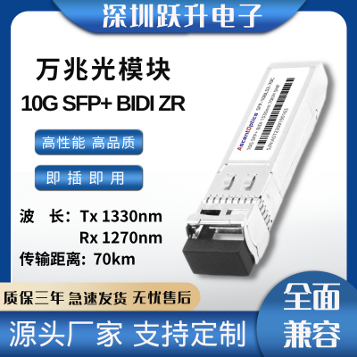 ׹ģ10G SFP+ BIDI 70KM Tx1330nm/Rx1270nm LCӿ