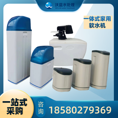 贵州家用软化水设备 小型软水机 锅炉软化水设备