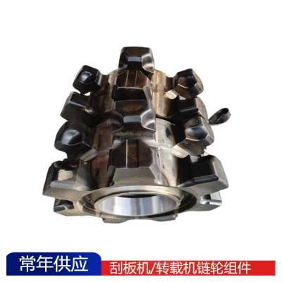 铸石刮板机尾轮 SGB1400输送机轮组 洗煤厂分体式链轮