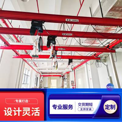 DESU德速1T/2T KBK组合式柔性轨道吊机 室内车间轻型起重机