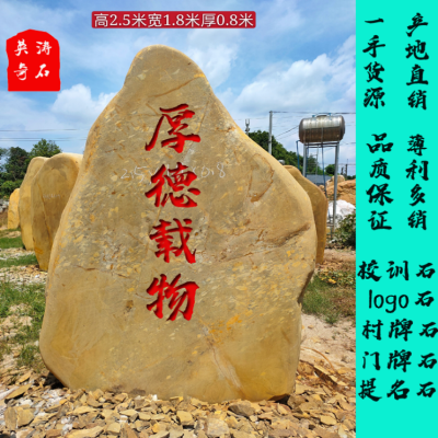 长沙公园刻字石 校园铭牌石 大型黄蜡石 园林景观石
