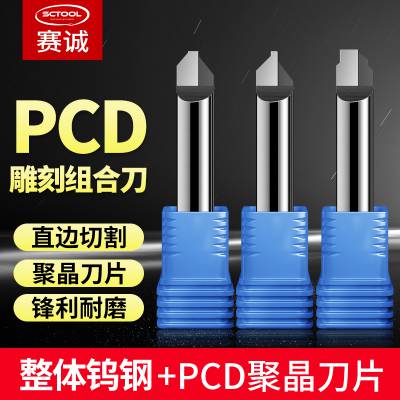 pcd组合刀金刚石刀具PCD切割倒角铣刀钻石刀PC亚克力铜铝铣刀