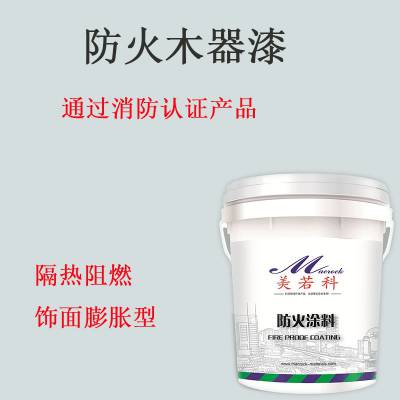 美若科FP-201W水性木器防火涂料