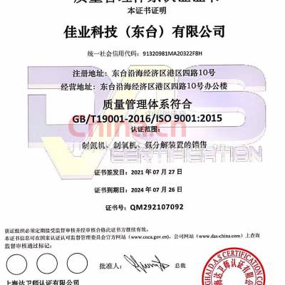 质量管理体系认证证书