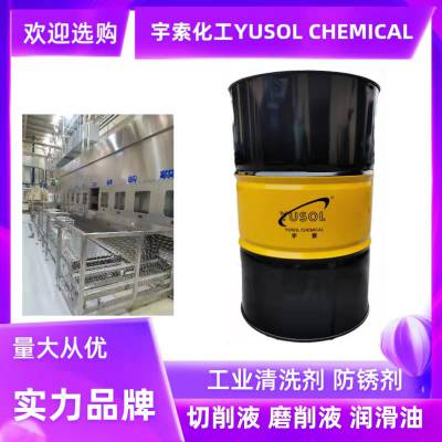 全合成切削液 铝件加工切削液 ***油污清洗剂宇索化工YUSOL7070