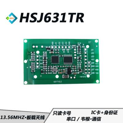 慧斯佳HSJ631TR IC卡身份读卡二代证只读卡号模块 楼宇对讲读卡模块