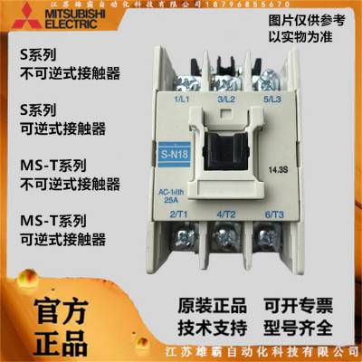 SD-T65 DC220V 三菱电机 MS-T系列不可逆式接触器 交流操作