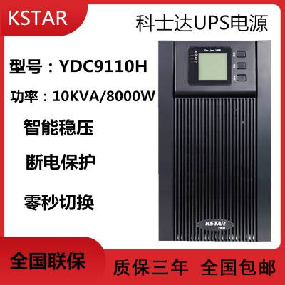 ʿUPSϵԴYDC9110Hʽ10KVA/9KWӵ