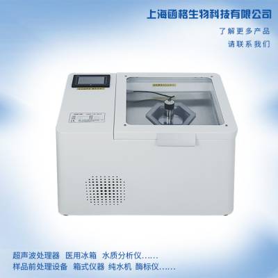 非接触式超声波细胞粉碎机LZ-1500P