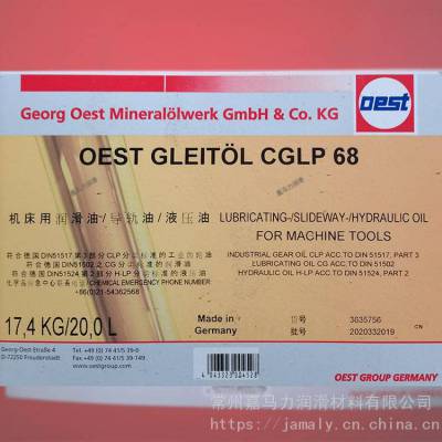 进口德国欧思德OEST GLEITOL CGLP68机床用导轨润滑油