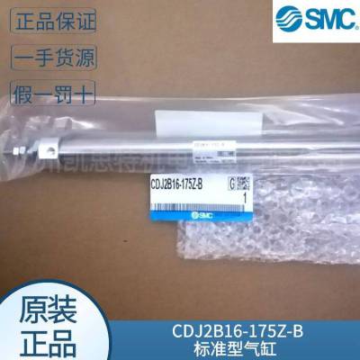 进口smc原装现货CDJ2B16-175Z-B标准型气缸单杆双作用议价