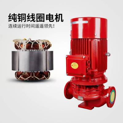 XBD电动机消防泵组 立式消防离心泵 电动抽水泵组