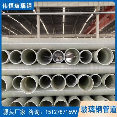 玻璃钢市政管道 输送用 DN600 直径 强度大 排风玻璃钢管道厂家 伟恒