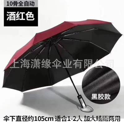 全自动雨伞折叠大号太阳伞防晒防紫外线防晒便携遮阳男女晴雨两用
