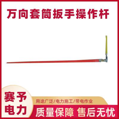 高压绝缘棘轮套筒杆环氧树脂套筒扳手操作杆可调式棘轮扳手万向杆